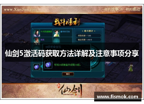仙剑5激活码获取方法详解及注意事项分享