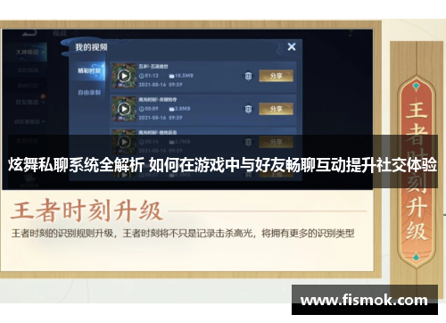 炫舞私聊系统全解析 如何在游戏中与好友畅聊互动提升社交体验