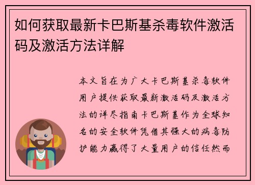 如何获取最新卡巴斯基杀毒软件激活码及激活方法详解 如何获取最新卡巴斯基杀毒软件激活码及激活方法详解