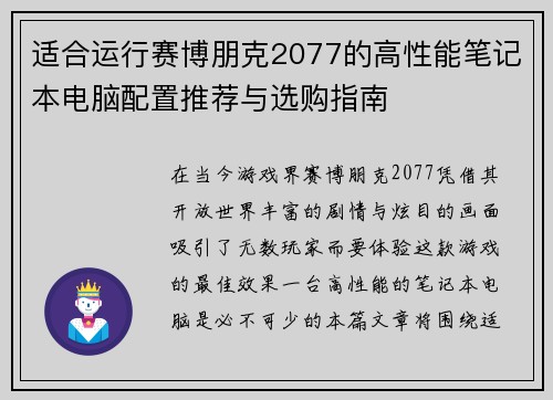 适合运行赛博朋克2077的高性能笔记本电脑配置推荐与选购指南 适合运行赛博朋克2077的高性能笔记本电脑配置推荐与选购指南